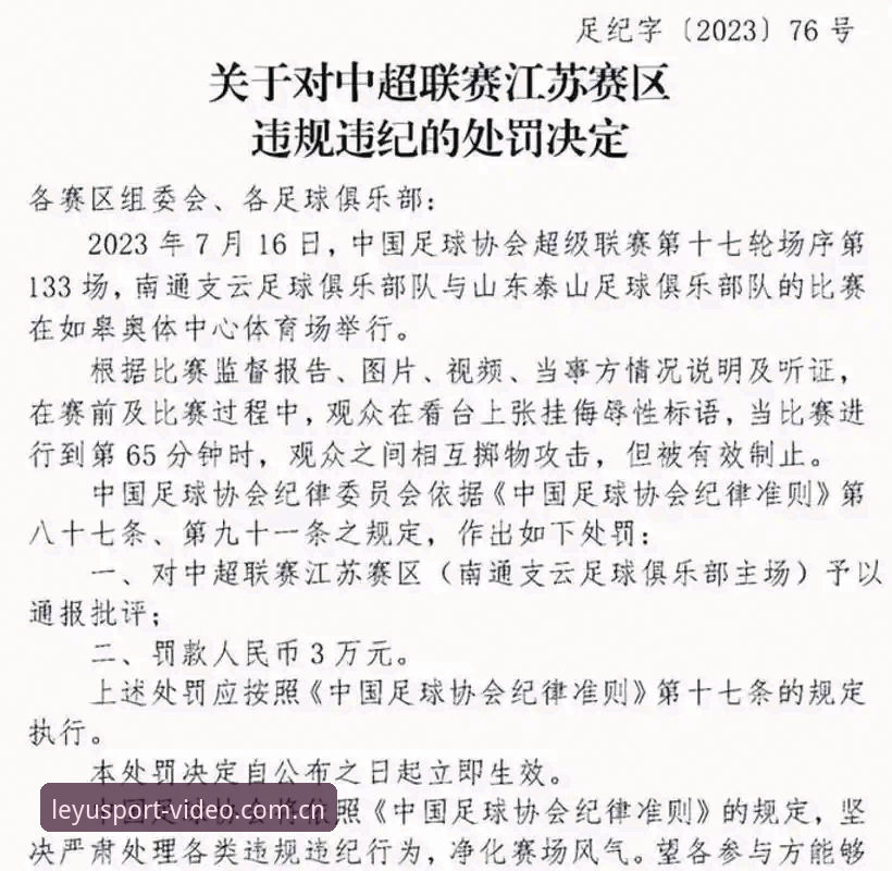 乐鱼体育实时比分安装教程 足坛整顿实用指南——从第三批禁足名单看赛事信息获取必备知识