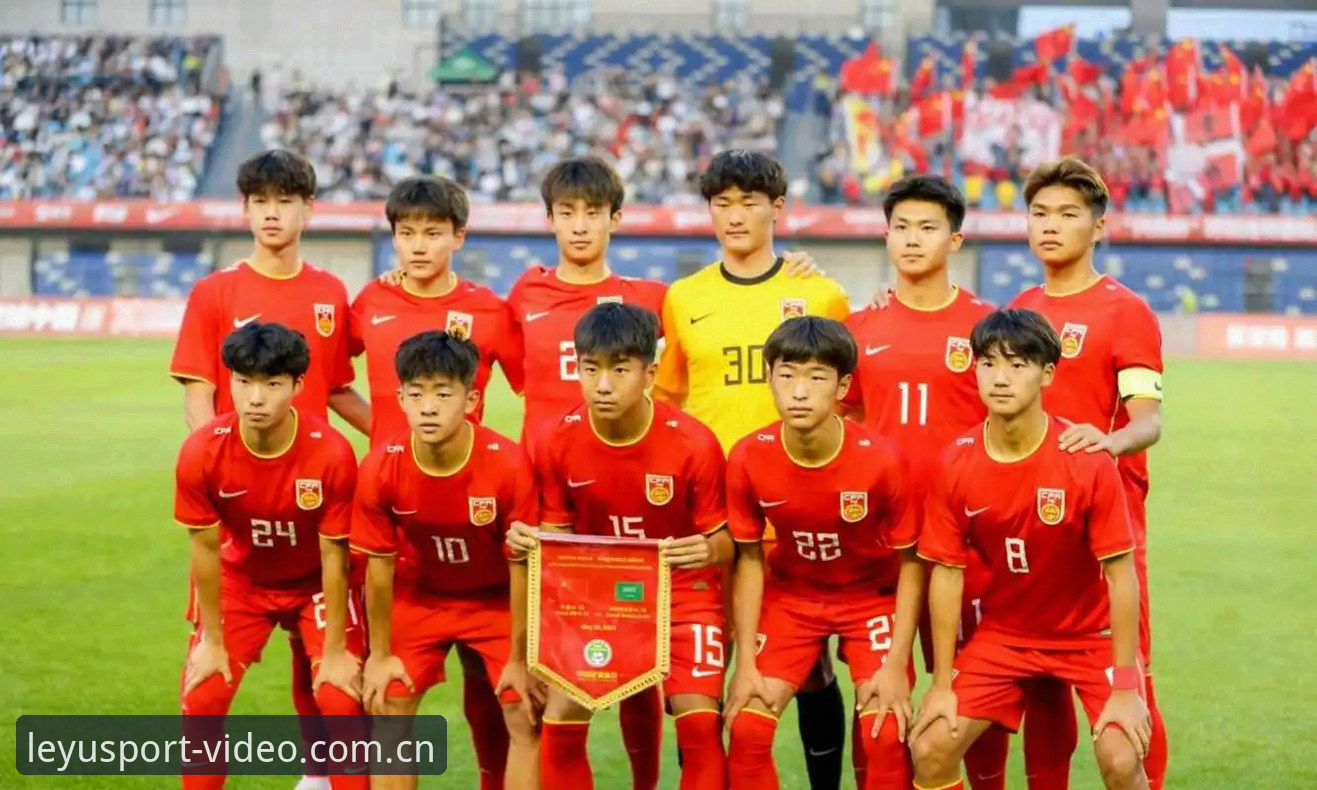 U17世界杯抽签结果详解：国足小将挑战西班牙摩洛哥